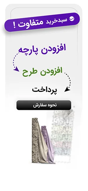 عکس سبد خرید متفاوت